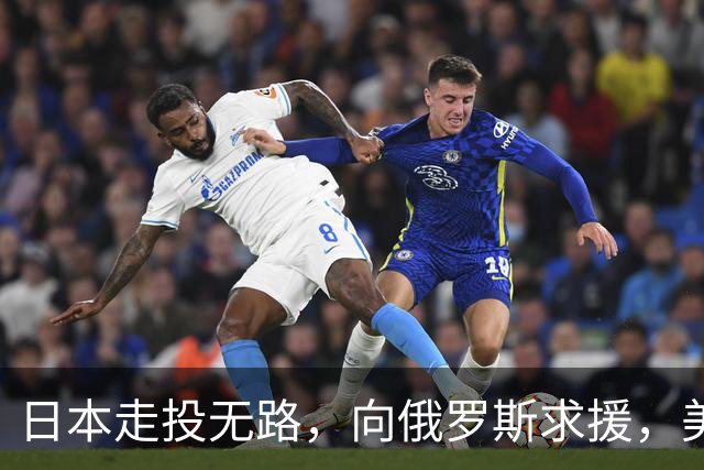 日本走投无路，向俄罗斯求援，美国发现，中方已悄悄拿下全球第一