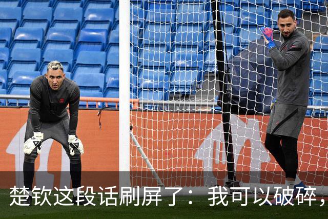 楚钦这段话刷屏了:我可以破碎,但我不能枯萎