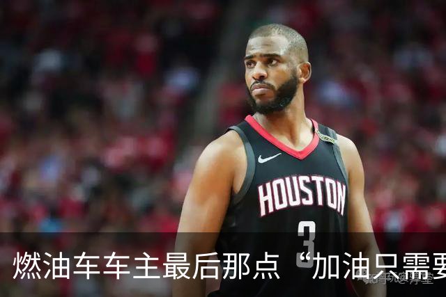 燃油车车主最后那点“加油只需要3分钟”的底气，这次可能真要被中科院给撕得粉碎了