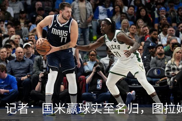 记者:国米赢球实至名归,图拉姆扛起劳塔罗的角色